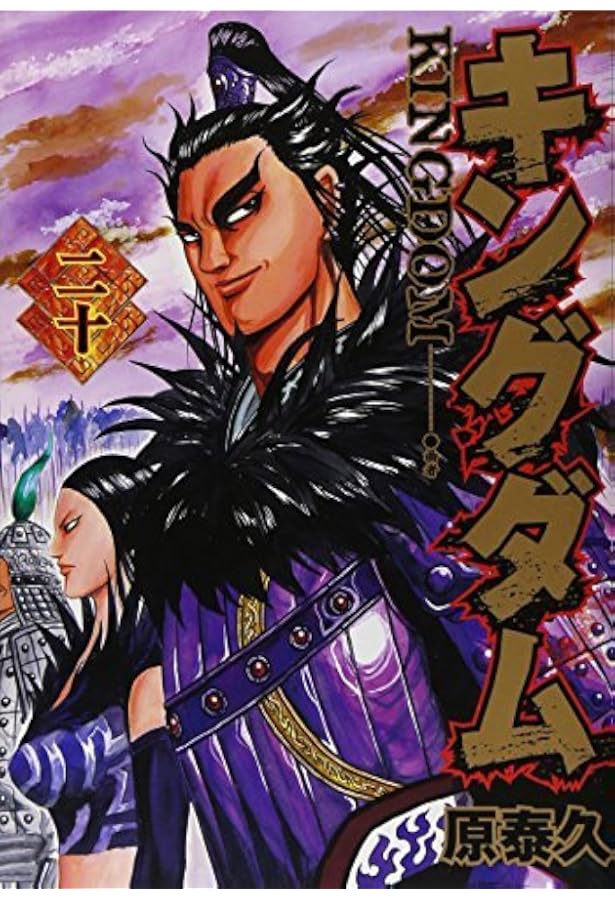 Amazon.co.jp: キングダム コミック 1-40巻セット (ヤングジャンプ