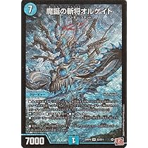 Amazon.co.jp: デュエルマスターズ 王道篇 魔誕の斬将オルゲイト