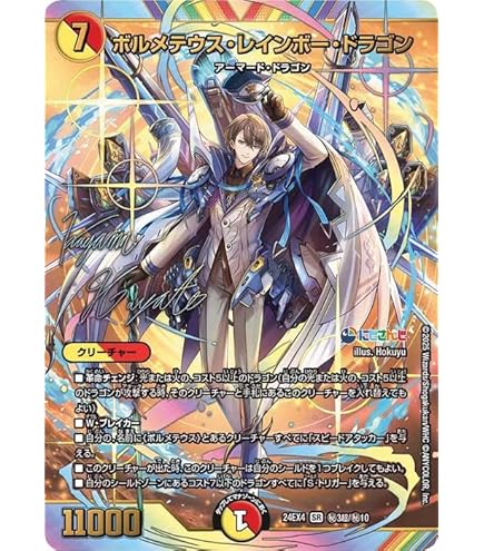 Amazon.co.jp: デュエルマスターズ 守護地龍 ザノウハウ(社築)(サイン