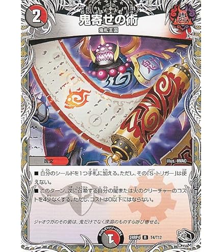 Amazon.co.jp: デュエルマスターズ 王道篇 鬼寄せの術(レア) カイザー