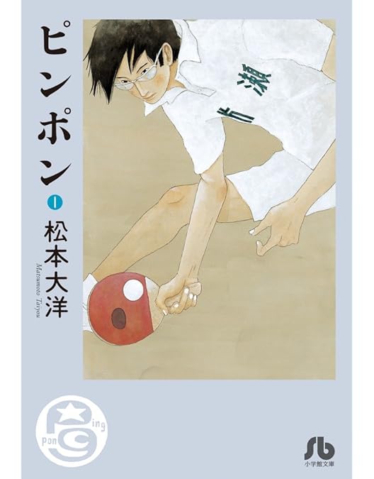 Amazon.co.jp: ピンポン COMPLETE BOX(完全生産限定版) [DVD] : 片山福