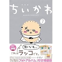 ちいかわ なんか小さくてかわいいやつ コミック 1-6巻セット |本