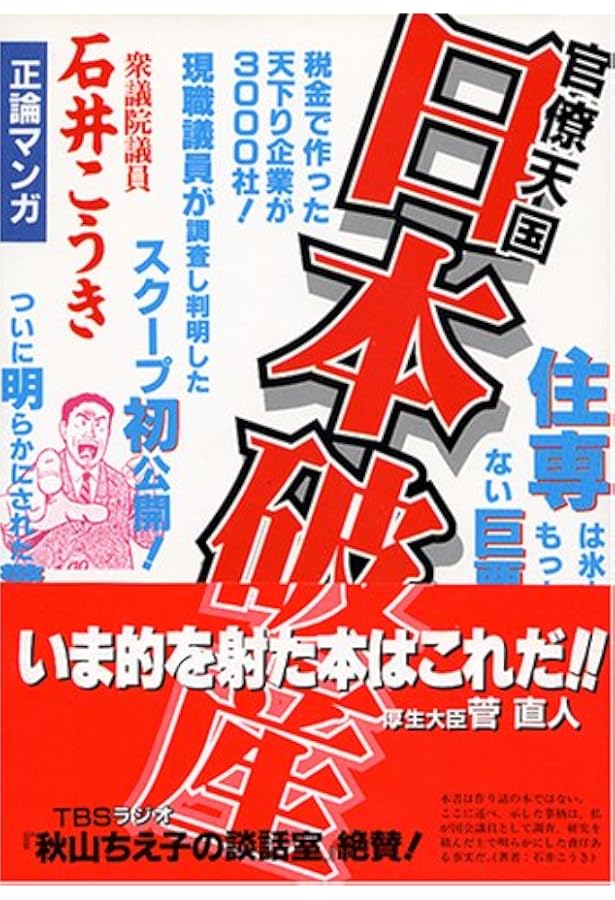 告発マンガ利権列島: 援助交際政治の現場を斬る | 石井 こうき |本