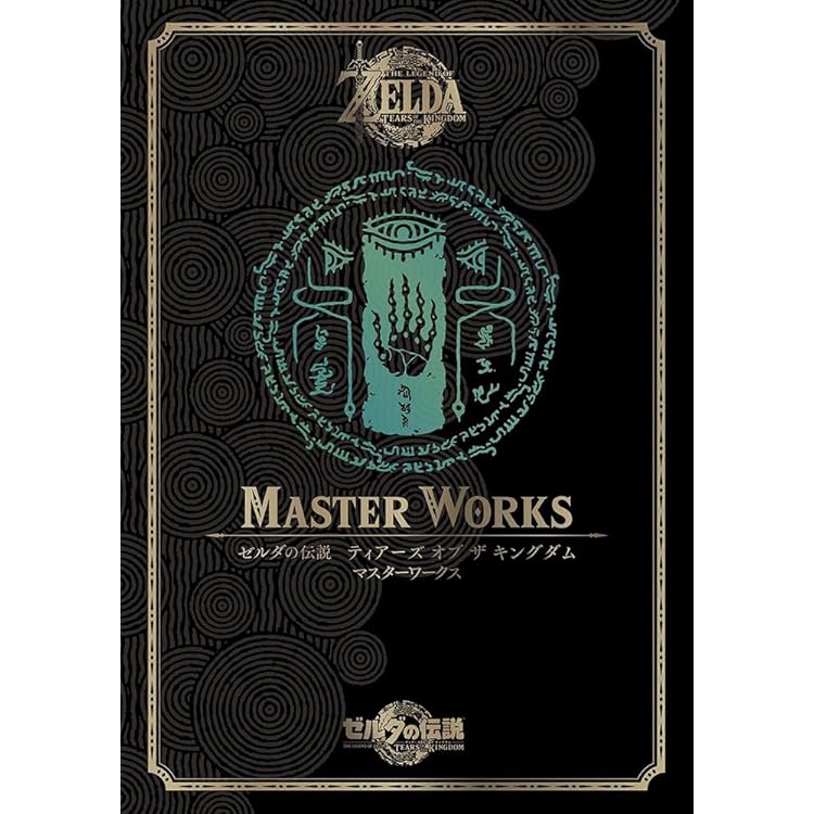 Amazon.co.jp: 「ゼルダの伝説 ティアーズ オブ ザ キングダム