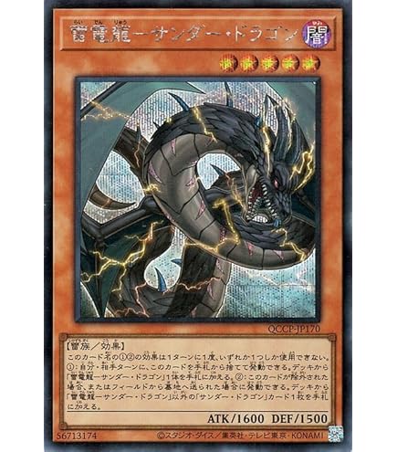 Amazon.co.jp: 遊戯王カード 雷獣龍－サンダー・ドラゴン(シークレット