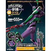 エヴァンゲリオン初号機をつくる 7号 [分冊百科] (パーツ付