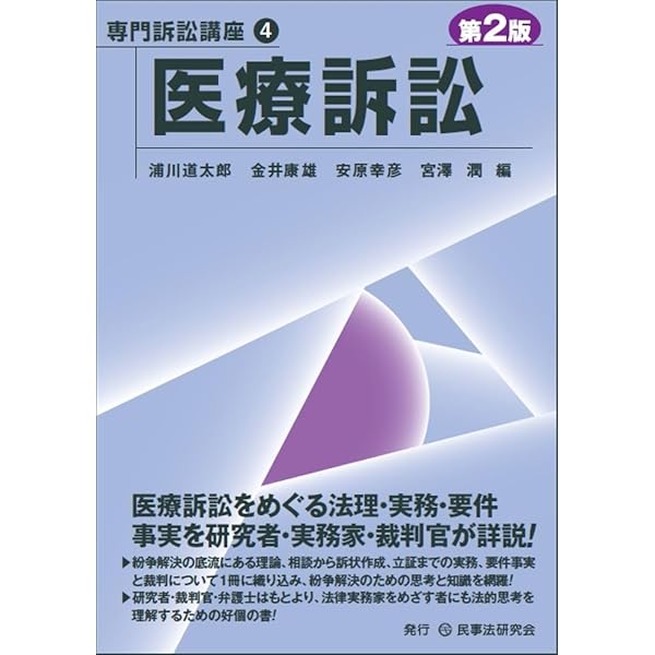 医療訴訟 (リーガル・プログレッシブ・シリーズ 8) | 秋吉 仁美 |本
