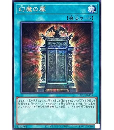 Amazon.co.jp: LPG1-JP005 幻魔の扉 シークレットレア シク LIMITED