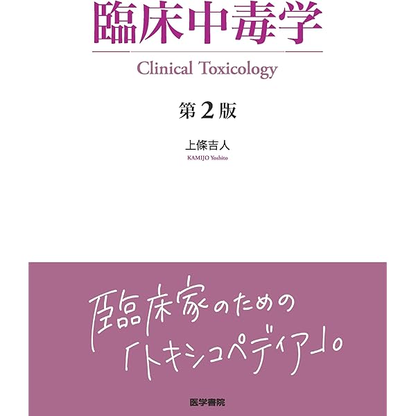 Amazon.co.jp: 外傷専門診療ガイドラインJETEC: 戦略と戦術,そして