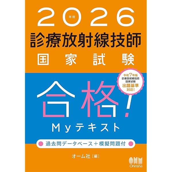 診療放射線技師 イエロー・ノート 臨床編−5th edition | 福士 政広