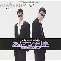 Amazon.co.jp: 「もっともあぶない刑事」Original Soundtrack