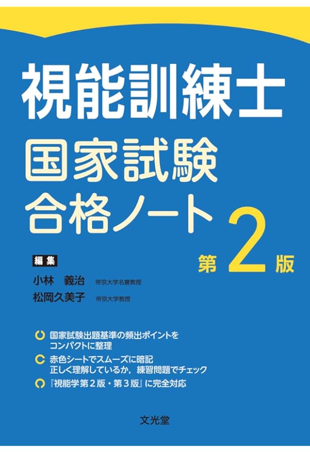 視能訓練士セルフアセスメント: 視能訓練士国家試験問題集 | 丸尾 敏夫