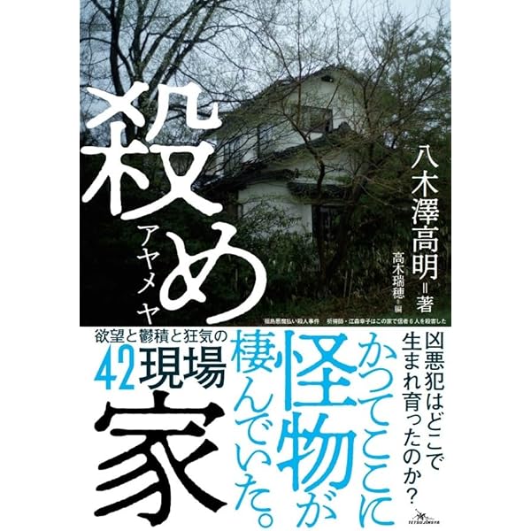 Amazon.co.jp: 東京最後の異界 鶯谷 (宝島SUGOI文庫) : 本橋 信宏: 本