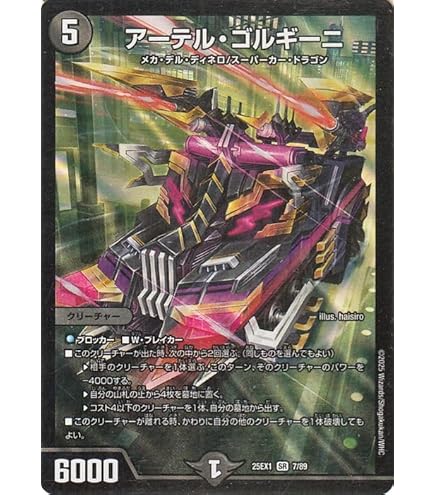 Amazon.co.jp: デュエルマスターズ アビス・レボリューション アーテル