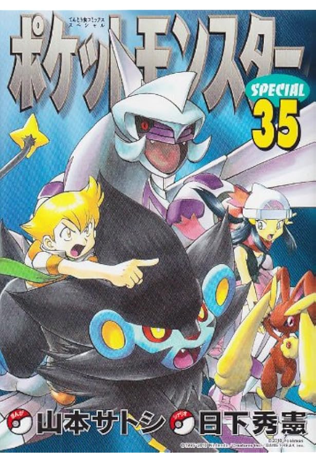 ポケットモンスタースペシャル (34) (てんとう虫コミックススペシャル