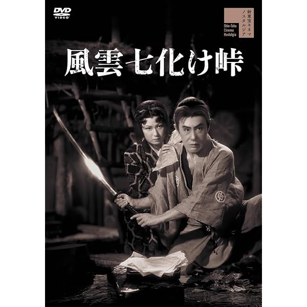 Amazon.co.jp: 右門捕物帖 片眼狼 [DVD] : 嵐寛寿郎, 柳家金語楼, 鳥羽