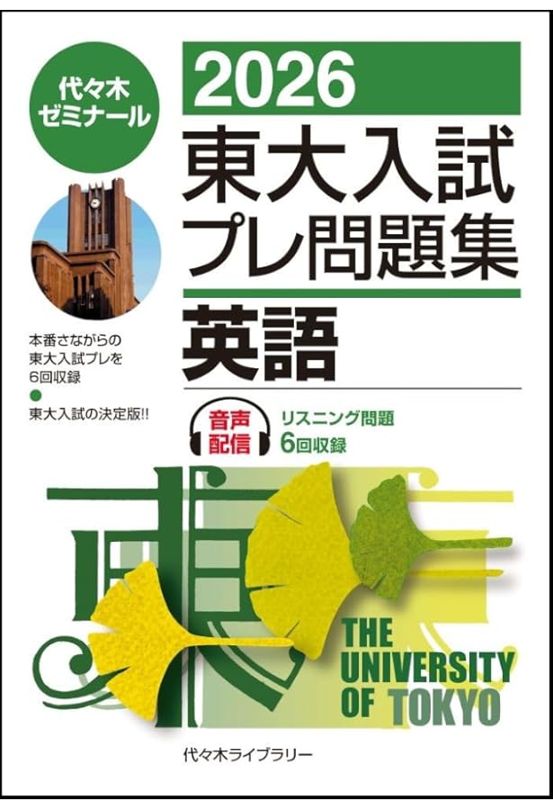 2021大学別入試攻略問題集 東京大学 数学 (河合塾シリーズ) | 河合塾