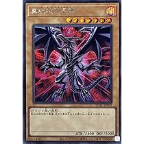 Amazon.co.jp: 遊戯王カード QCAC-JP022 真紅眼の黒竜 （シークレット