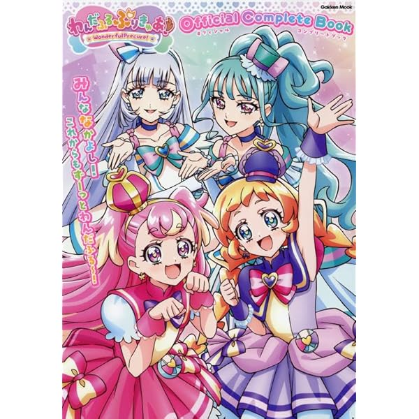 わんだふるぷりきゅあ！設定資料集決定版 | 東映アニメーション |本