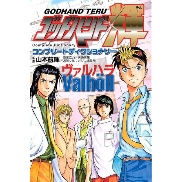 ゴッドハンド輝 文庫版 コミック 全31巻完結セット (講談社漫画文庫