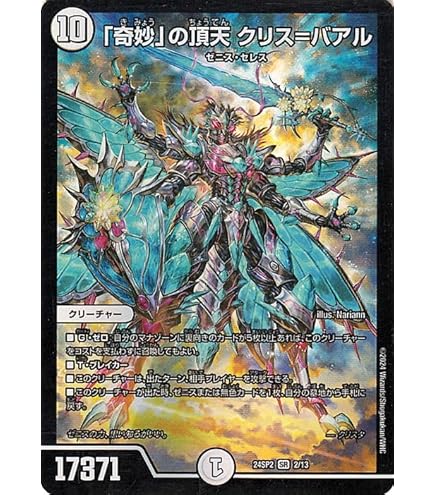 Amazon.co.jp: デュエルマスターズ 蠅の王 クリス＝タブラ＝ラーサ