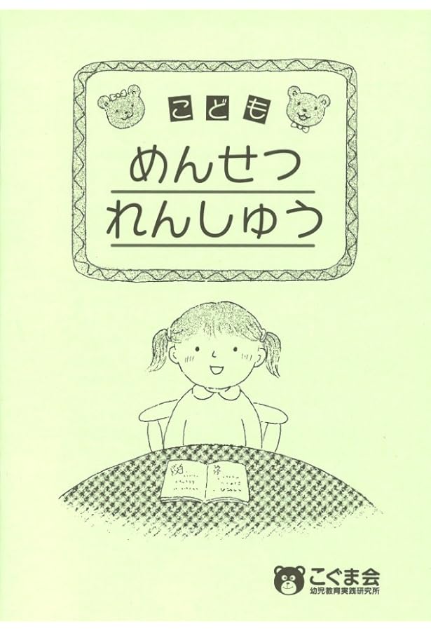 ジュニア・ウォッチャ-行動観察: 観察 (分野別小学入試練習帳) |本
