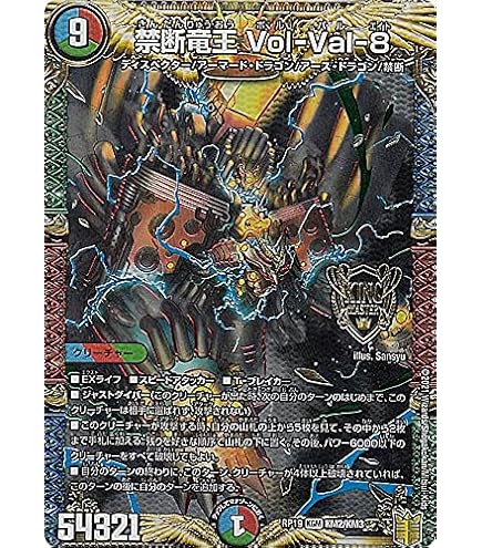 Amazon.co.jp: デュエルマスターズ 禁断竜王 Vol-Val-8(キングマスター