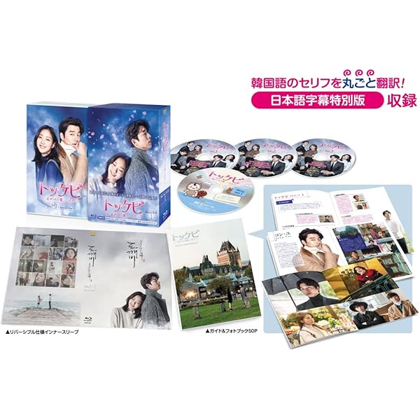Amazon.co.jp: トッケビ~君がくれた愛しい日々~ Blu-ray BOX2 261分