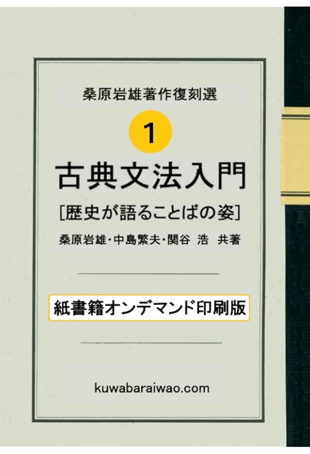 古文読解教則本[改訂版]―古語と現代語の相違を見つめて (駿台受験