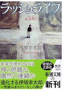 Amazon.co.jp: オーデュボンの祈り (新潮文庫) : 幸太郎, 伊坂