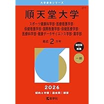 慶應義塾大学（看護医療学部） (2026年版大学赤本シリーズ) | 教学社