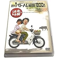 Amazon.co.jp: 水曜どうでしょう 第16弾 72時間! 原付東日本縦断ラリー