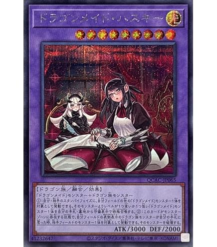 Amazon.co.jp: 遊戯王 ETCO-JP041 ドラゴンメイド・シュトラール (日本