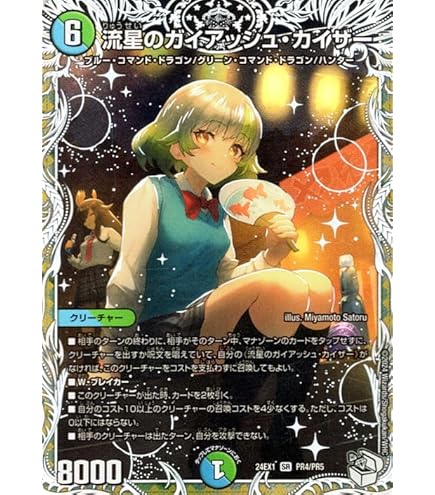 Amazon.co.jp: デュエルマスターズ 音卿の精霊龍 ラフルル・ラブ