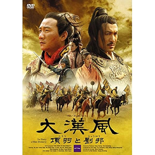 Amazon.co.jp: 項羽と劉邦 ノーカット完全版 [レンタル落ち] 全40巻