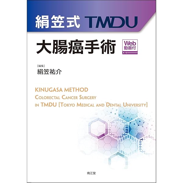 名市大ロボット消化器外科手術のすべて [Web動画付] | 瀧口修司, 松尾