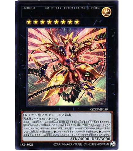 Amazon.co.jp: 遊戯王 19SP-JP607 CNo.107 超銀河眼の時空龍