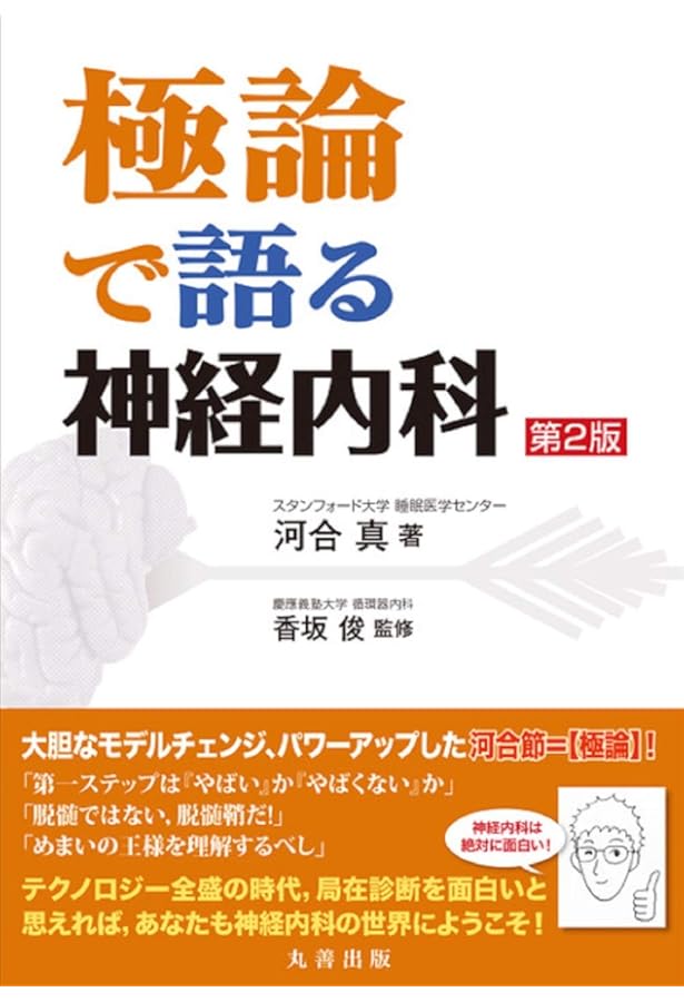 極論で語る総合診療 (極論で語る・シリーズ) | 桑間 雄一郎, 香坂 俊
