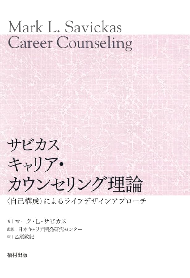 ナラティブ・キャリアカウンセリング――「語り」が未来を創る | ラリー