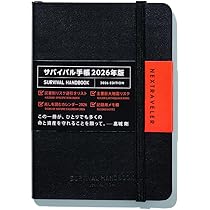 Amazon.co.jp: NEXTRAVELER サバイバル手帳 2026／SURVIVAL HANDBOOK