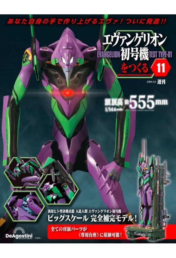 エヴァンゲリオン初号機をつくる 12号 [分冊百科] (パーツ付