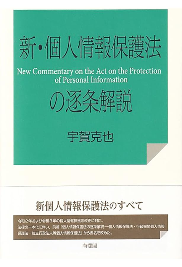 条解 行政情報関連三法―公文書管理法・行政機関情報公開法・個人情報