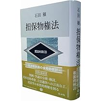 民法総則 (民法大系(1)) | 石田 穣 |本 | 通販 | Amazon
