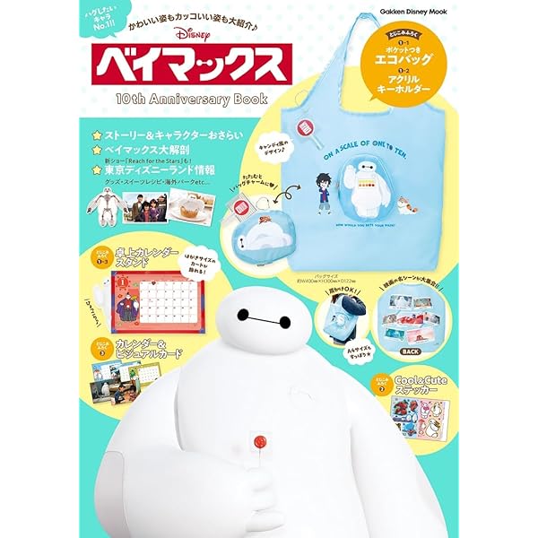 The Art of ベイマックス(ジ・アート・オブ ベイマックス) | ジェシカ