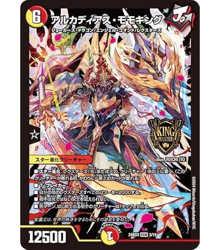 Amazon.co.jp: デュエルマスターズ アルカディアス・モモキング(キング