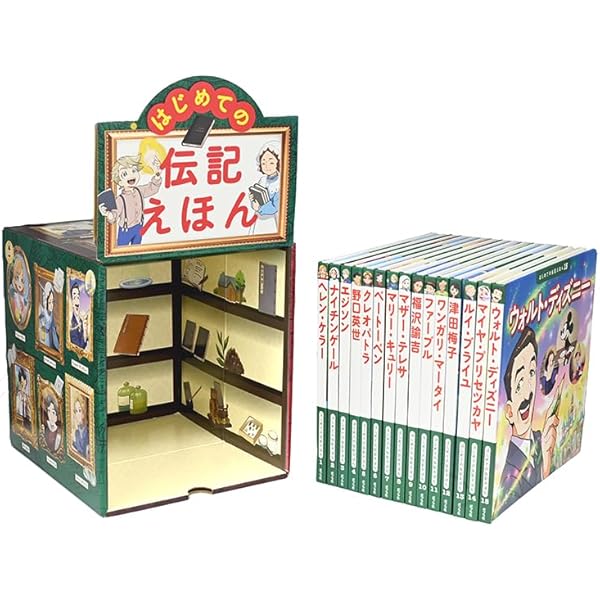 Amazon.co.jp: せかい伝記図書館(全38巻) 改訂新版 : 本