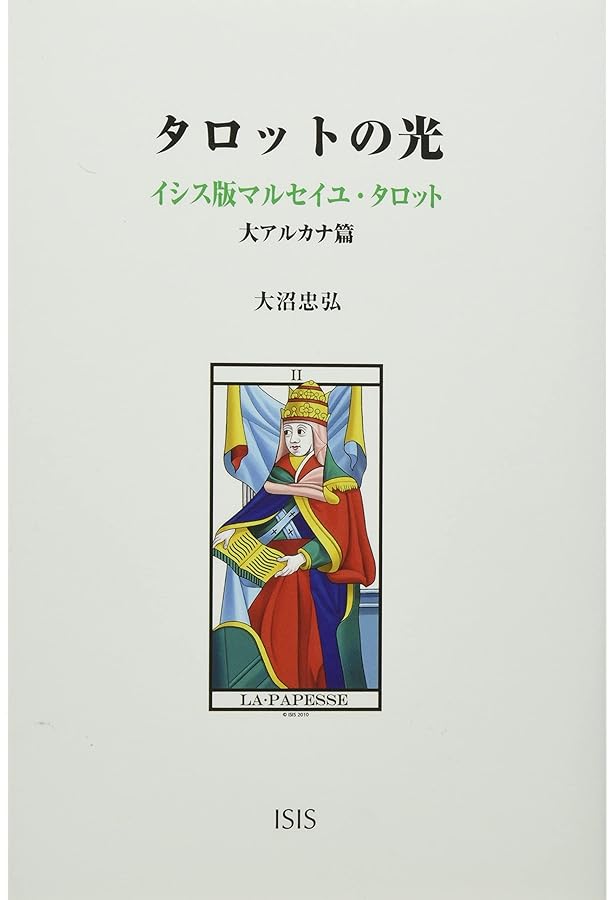 秘伝カモワン・タロット (elfin books series) | フィリップ カモワン
