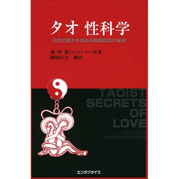 五行帰一 | 謝 明徳, 永江 多鶴子 |本 | 通販 | Amazon