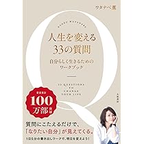 なぜかお金を引き寄せる女性39のルール | ワタナベ薫 |本 | 通販 | Amazon