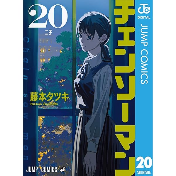 Amazon.co.jp: チェンソーマン 19 (ジャンプコミックスDIGITAL) 電子